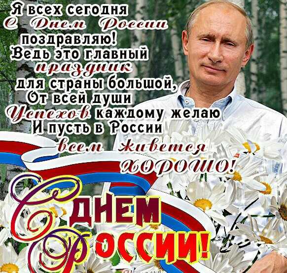 С Днем России Поздравления С Песней
