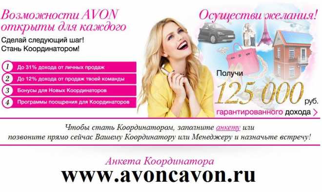 Как заказать бонусы в avon косметика кольцово где купить в новосибирске